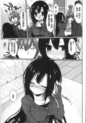Junai Maniac ~RePure~ Page #108