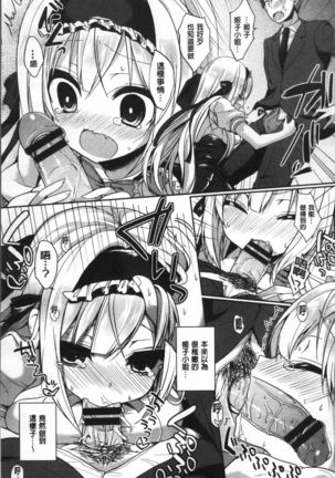 Junai Maniac ~RePure~ Page #16