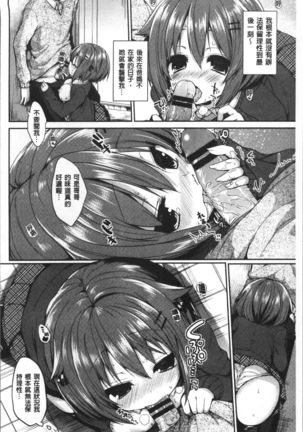 Junai Maniac ~RePure~ Page #155