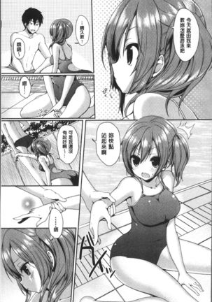 Junai Maniac ~RePure~ Page #132