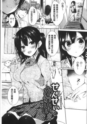 Junai Maniac ~RePure~ Page #94