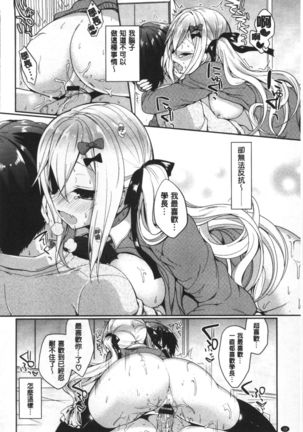Junai Maniac ~RePure~ Page #43