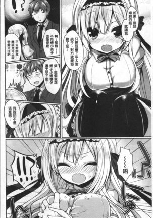 Junai Maniac ~RePure~ Page #13