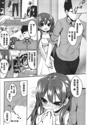 Junai Maniac ~RePure~ Page #93