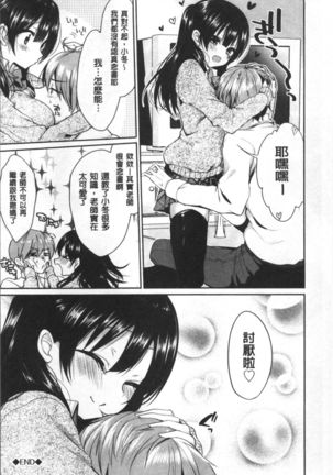 Junai Maniac ~RePure~ Page #105