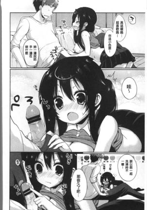 Junai Maniac ~RePure~ Page #179