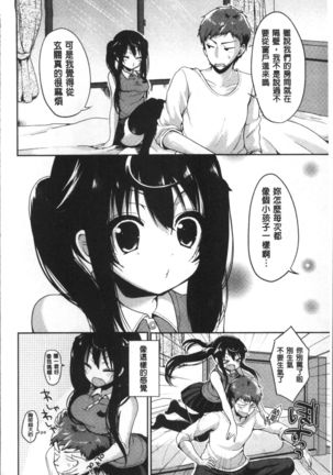 Junai Maniac ~RePure~ Page #171