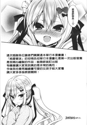 Junai Maniac ~RePure~ Page #220
