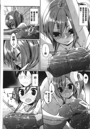 Junai Maniac ~RePure~ Page #136