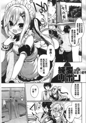 Junai Maniac ~RePure~ Page #210