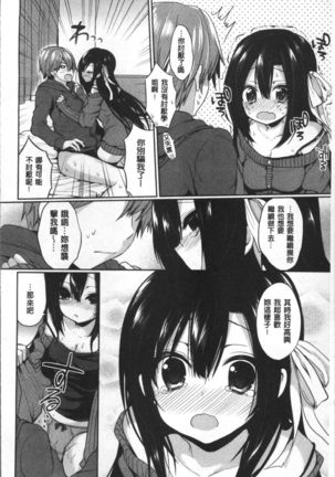 Junai Maniac ~RePure~ Page #117