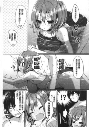 Junai Maniac ~RePure~ Page #134