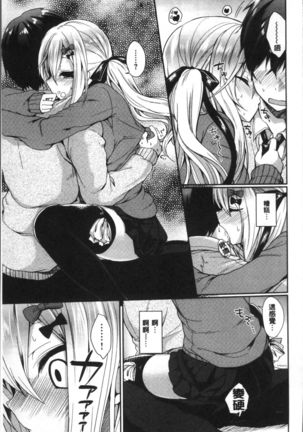 Junai Maniac ~RePure~ Page #36
