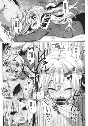 Junai Maniac ~RePure~ Page #39