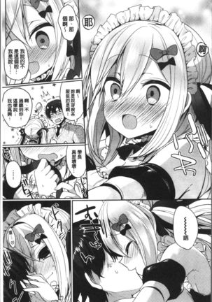 Junai Maniac ~RePure~ Page #212
