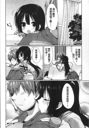 Junai Maniac ~RePure~ Page #209