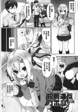 Junai Maniac ~RePure~ Page #30