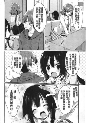 Junai Maniac ~RePure~ Page #195
