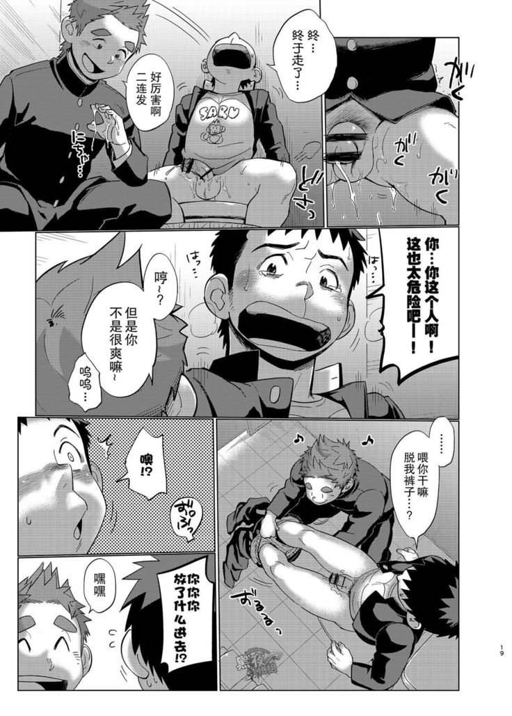 Ookami Hitsuji to Hitsuji Ookami 2 | 狼皮羊与羊皮狼 2