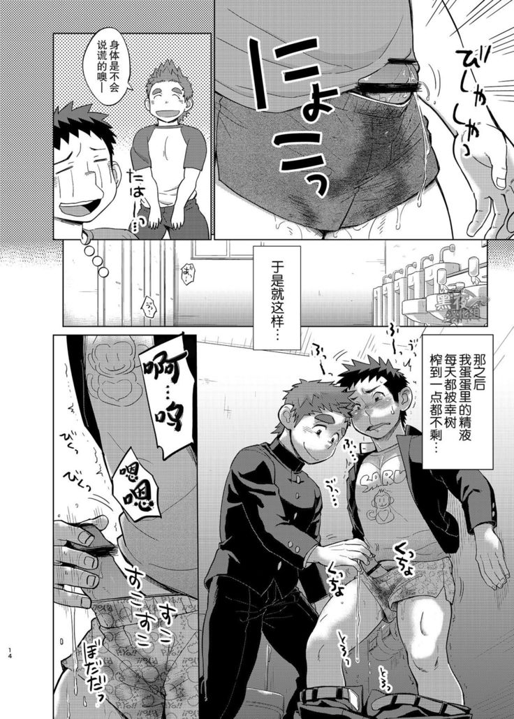 Ookami Hitsuji to Hitsuji Ookami 2 | 狼皮羊与羊皮狼 2