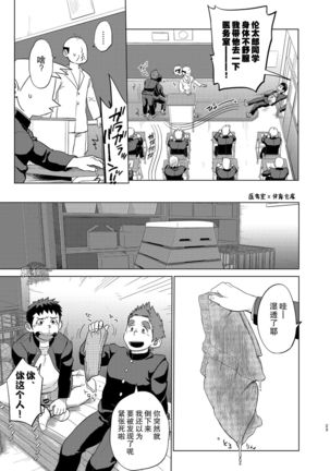 Ookami Hitsuji to Hitsuji Ookami 2 | 狼皮羊与羊皮狼 2 Page #22