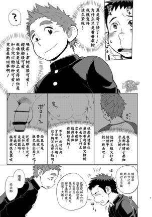 Ookami Hitsuji to Hitsuji Ookami 2 | 狼皮羊与羊皮狼 2 Page #6