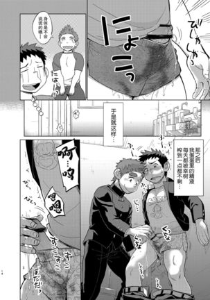 Ookami Hitsuji to Hitsuji Ookami 2 | 狼皮羊与羊皮狼 2 Page #13