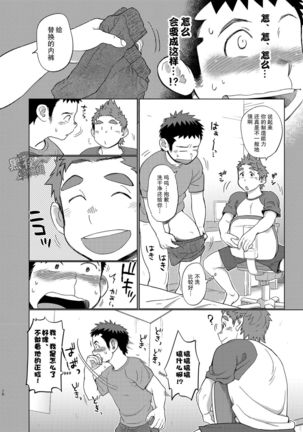 Ookami Hitsuji to Hitsuji Ookami 2 | 狼皮羊与羊皮狼 2 Page #9