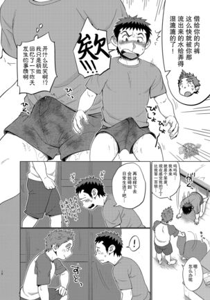Ookami Hitsuji to Hitsuji Ookami 2 | 狼皮羊与羊皮狼 2 Page #11