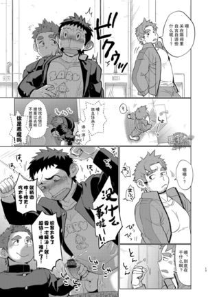 Ookami Hitsuji to Hitsuji Ookami 2 | 狼皮羊与羊皮狼 2 Page #16