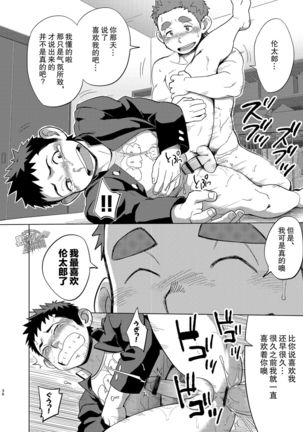 Ookami Hitsuji to Hitsuji Ookami 2 | 狼皮羊与羊皮狼 2 Page #35