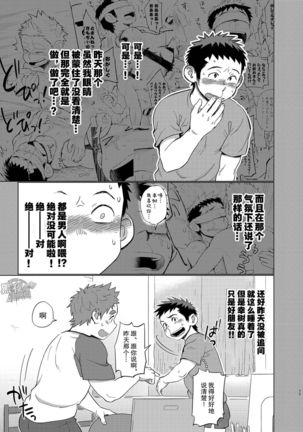 Ookami Hitsuji to Hitsuji Ookami 2 | 狼皮羊与羊皮狼 2 Page #10