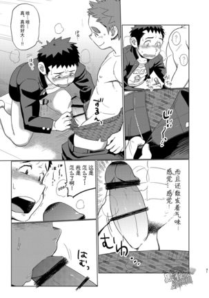 Ookami Hitsuji to Hitsuji Ookami 2 | 狼皮羊与羊皮狼 2 Page #30