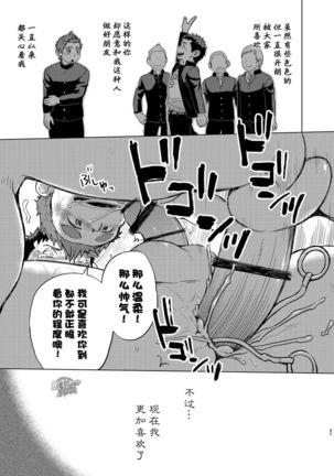 Ookami Hitsuji to Hitsuji Ookami 2 | 狼皮羊与羊皮狼 2 Page #36