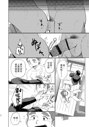 Ookami Hitsuji to Hitsuji Ookami 2 | 狼皮羊与羊皮狼 2 Page #39