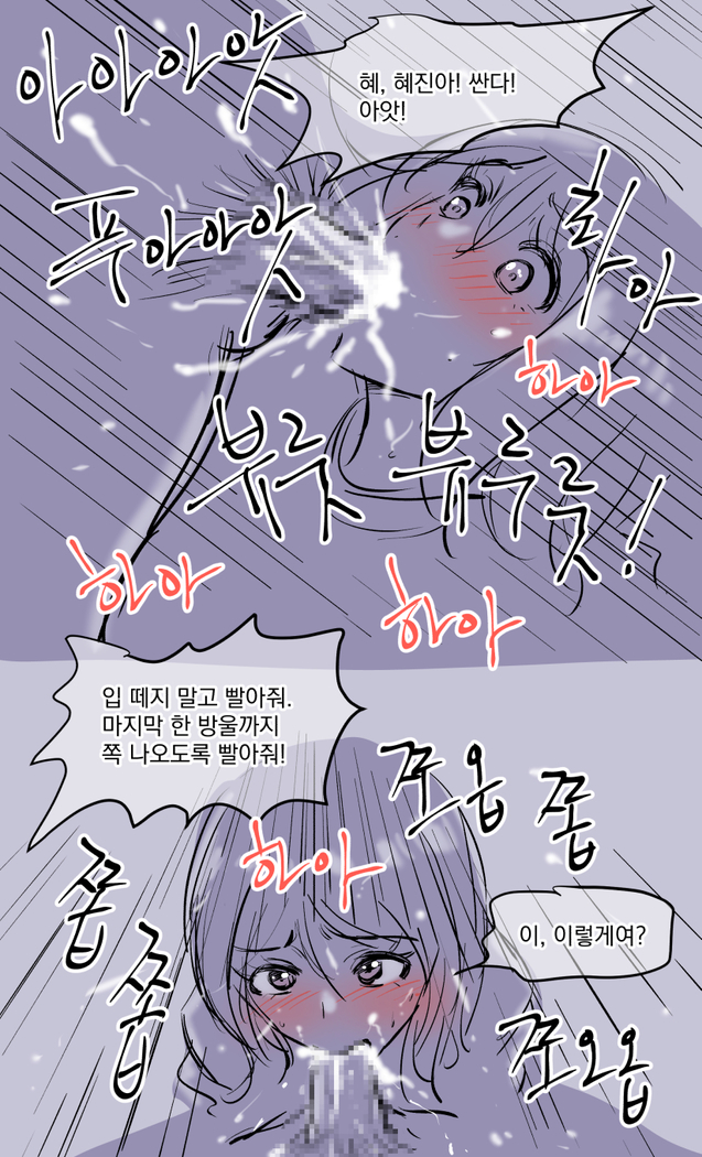 혜진이의 사정