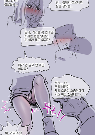 혜진이의 사정 Page #15