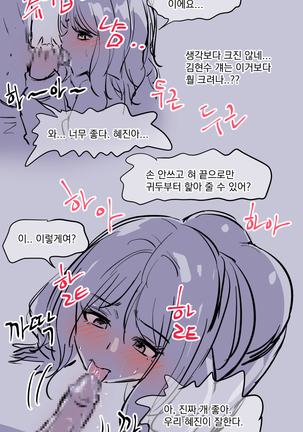 혜진이의 사정 Page #22