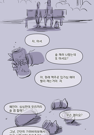 혜진이의 사정 Page #13