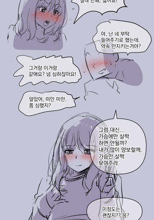 혜진이의 사정 Page #16