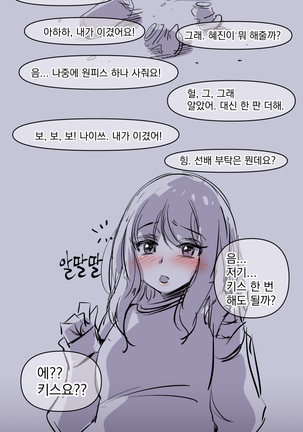 혜진이의 사정 Page #14