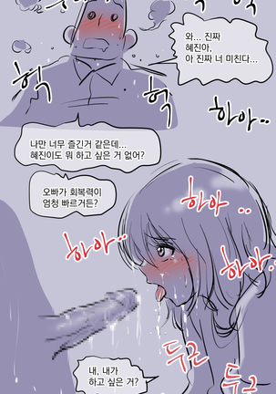 혜진이의 사정 Page #25