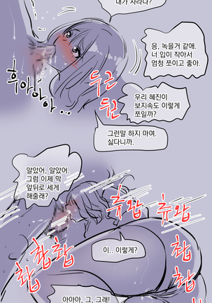 혜진이의 사정 Page #23