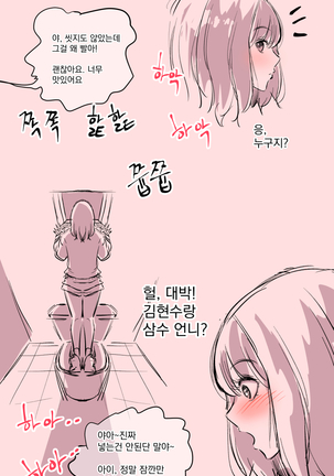 혜진이의 사정 Page #8