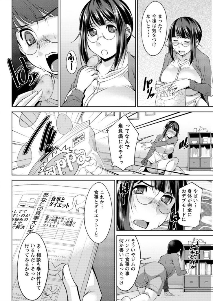 Yacchae! Megumi-san | Do it! Megumi-san Ch 1-6