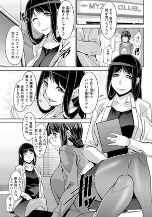 Yacchae! Megumi-san | Do it! Megumi-san Ch 1-6 Page #103