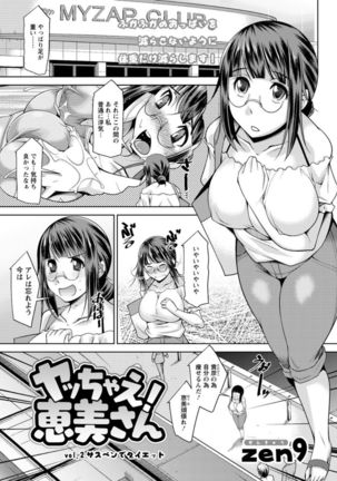 Yacchae! Megumi-san | Do it! Megumi-san Ch 1-6 Page #21