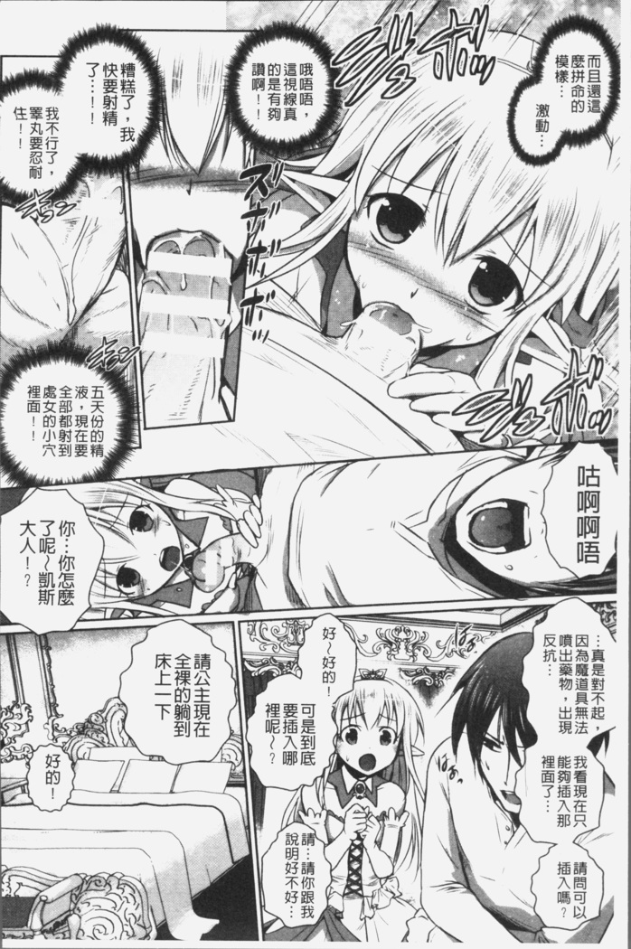 Elf no Kuni no Kyuutei Madoushi ni naretanode Himesama ni Seitekina Itazura wo shitemita THE COMIC