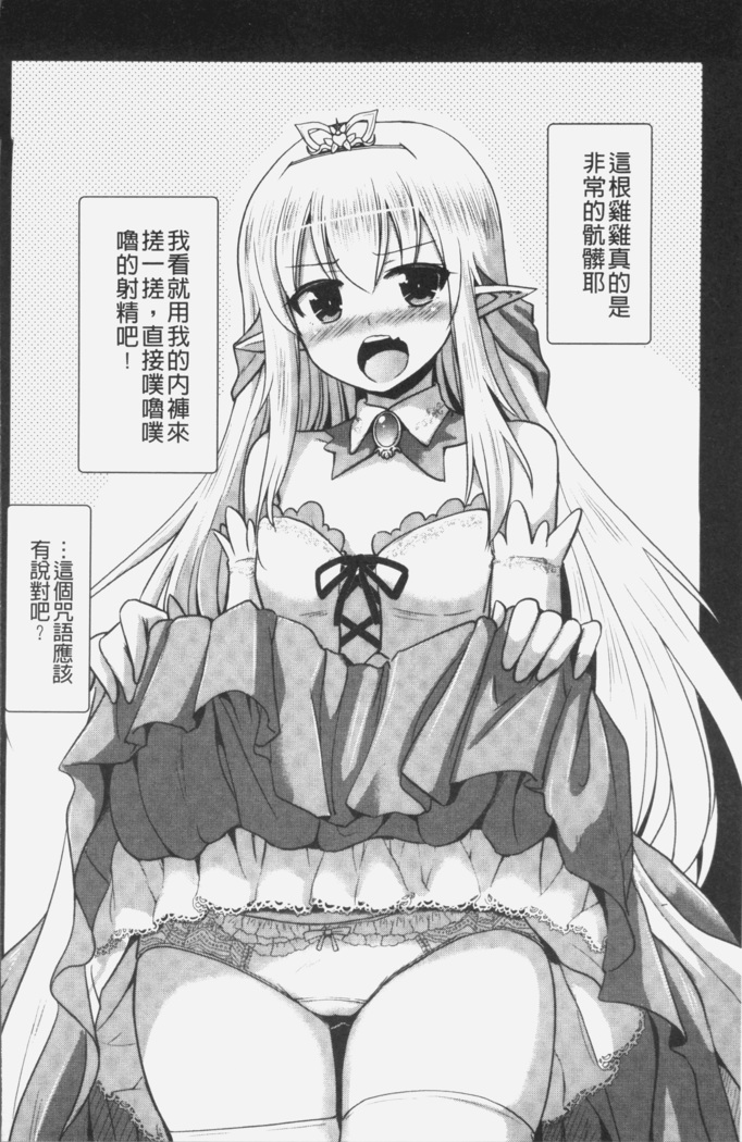 Elf no Kuni no Kyuutei Madoushi ni naretanode Himesama ni Seitekina Itazura wo shitemita THE COMIC
