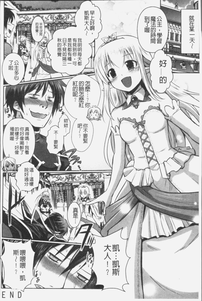 Elf no Kuni no Kyuutei Madoushi ni naretanode Himesama ni Seitekina Itazura wo shitemita THE COMIC
